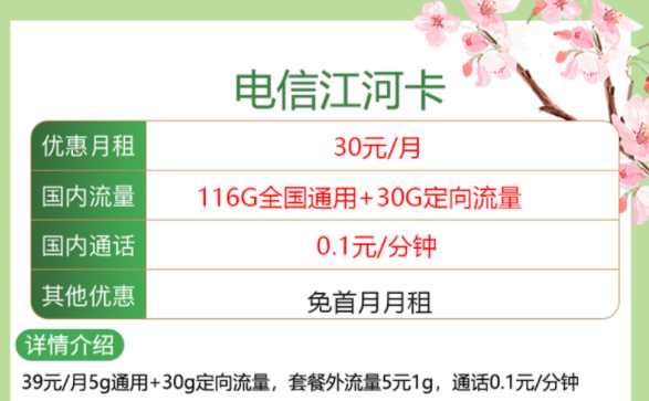 流量卡到底買什么樣的好？中國電信流量卡套餐享有100多G全國通用流量月租僅30元的手機卡