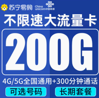 有沒有劃算的聯(lián)通流量卡套餐推薦 29元100G全國(guó)通用大流量追劇娛樂上網(wǎng)卡