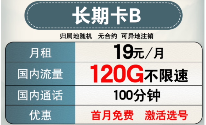電信19元長期套餐有幾種類型？電信19元套餐怎么樣？
