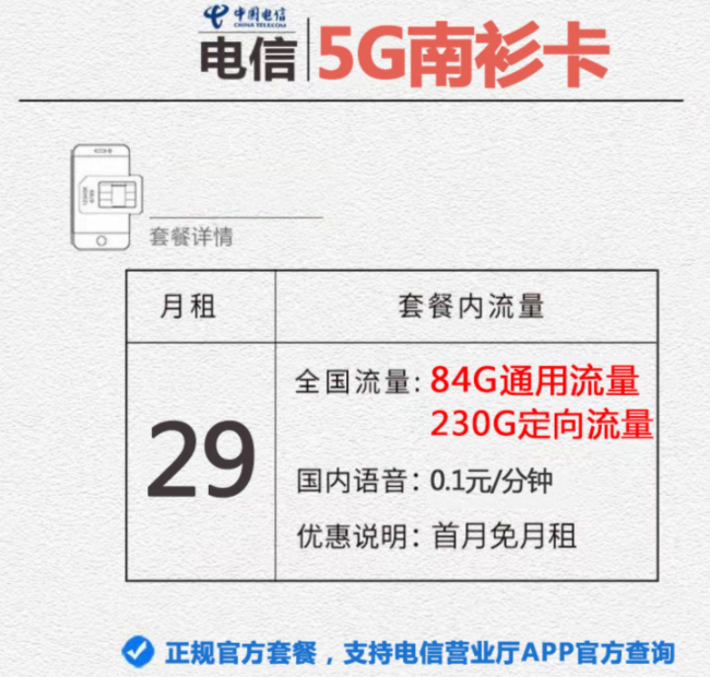 流量卡激活有幾種方式呢？官方正規套餐【電信5G南杉卡】300多G全國流量不限速