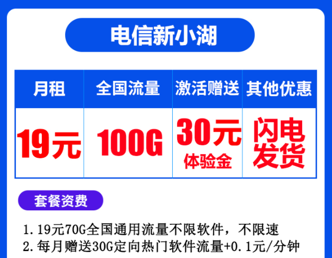中國電信流量卡套餐推薦 手機(jī)電話卡無線不限速全國通用長(zhǎng)期卡