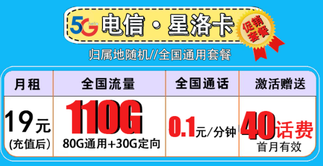 流量卡和手機(jī)卡有何的不同？19元流量卡+110G全國流量+首月免費(fèi)全國4G5G通用套餐介紹