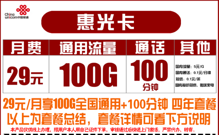 流量卡的實(shí)名方式有哪些？聯(lián)通惠光卡、19元小熊貓卡套餐介紹
