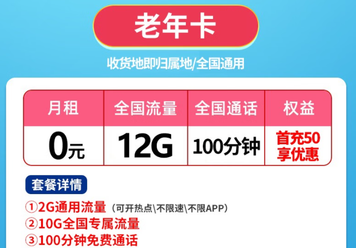 有沒(méi)有0月租的流量卡？聯(lián)通老年卡、親情卡0月租有流量包免費(fèi)通話
