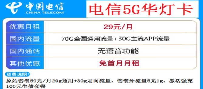 手機(jī)卡莫名其妙被封號是什么原因？電信流量卡29元100G全國流量通用套餐推薦