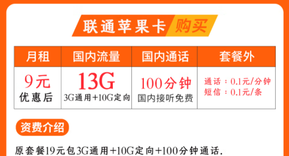 聯(lián)通蘋(píng)果卡|手表使用月租9元3G通用+10G定向+100分|聯(lián)通飛虎卡39元203G通用+200分