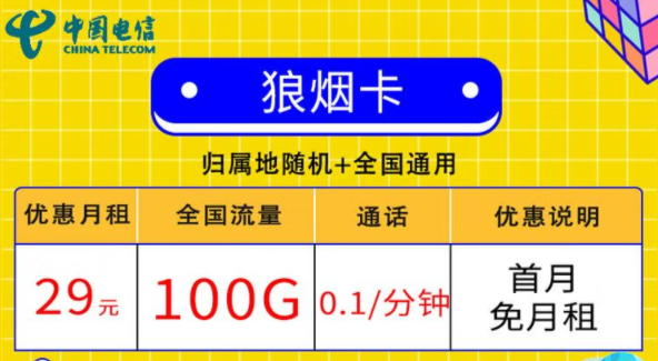 線上的流量卡套餐都有哪些小特點？電信狼煙卡、星斗卡套餐介紹