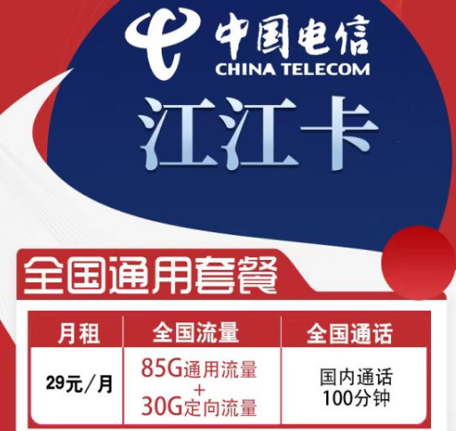 超值優惠套餐電信江江卡、凝東卡|29元大流量+語音|流量卡在申請下單時要特別注意哪些問題呢？