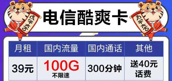 電信風月卡、芳華卡9元電信流量卡套餐|39元電信酷爽卡|首月免費用