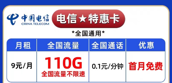 變成黑名單了怎么開(kāi)新的流量卡？電信純流量卡|爆款卡、超神卡|特惠卡9元110G不限速流量