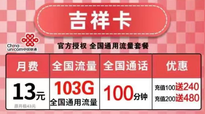注意：不可以用流量卡里的定向流量開熱點喲！全國通用的純流量聯通吉祥卡、韜光卡要不要