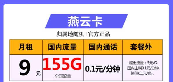 首月可免費使用的電信流量卡套餐|電信燕云卡、電信天照卡|超大流量+免費通話