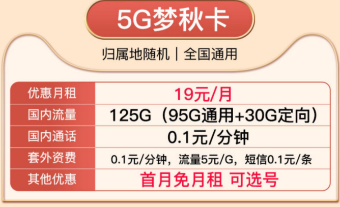 就沒有實(shí)惠好用的移動(dòng)流量卡了嗎？移動(dòng)19元5G夢(mèng)秋卡、移動(dòng)29元風(fēng)光卡純通用流量卡