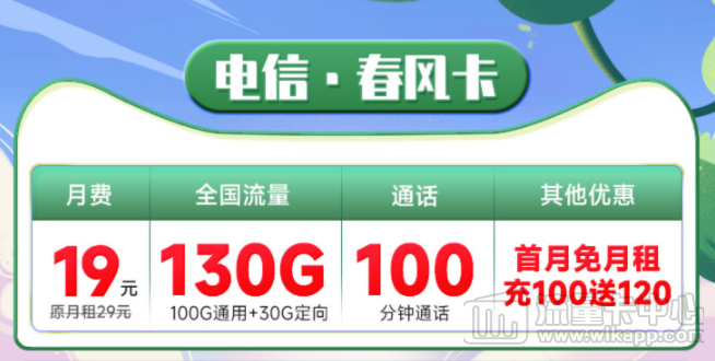 電信春風卡怎么樣？好用嗎？電信19元大流量套餐推薦