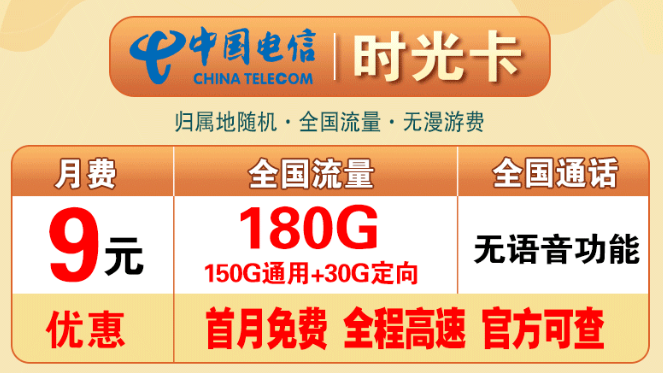 超大流量玩轉網絡！電信時光卡+電信太空卡！0元到家暢享一夏！