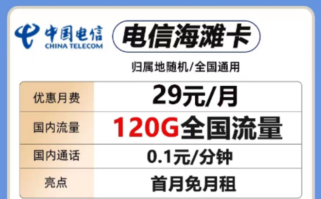 想要短期優惠套餐！這兩款考慮一下"29元電信海灘卡、電信全國卡"