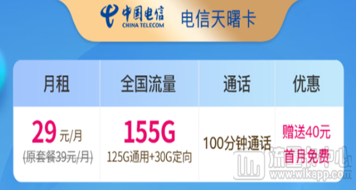 電信大流量優(yōu)惠推薦|電信天曙卡好用嗎？電信社交卡純流量無通話
