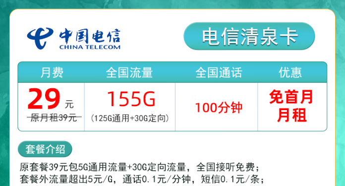 震驚！大家找的超值優(yōu)惠卡來(lái)啦！電信清泉卡+電信海圣卡！