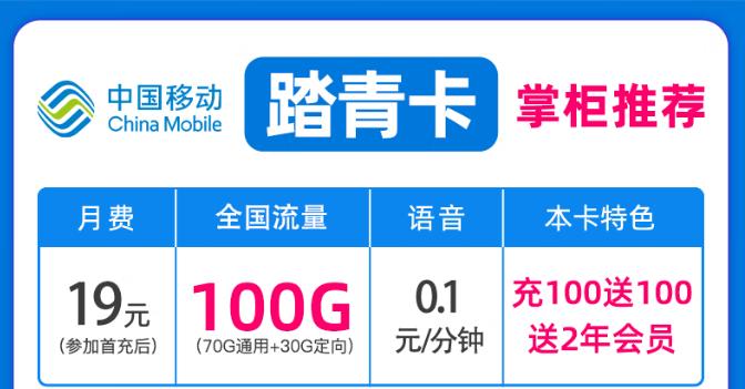 19元月租移動踏青卡+移動屠風卡可選號碼|免費領??！