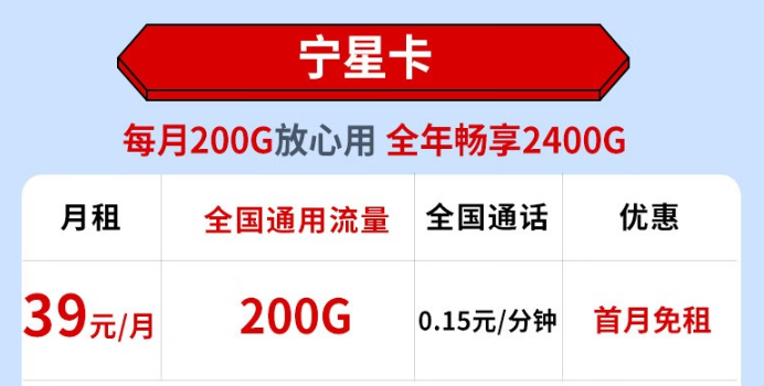 電信寧星卡怎么樣？200G通用流量不限速+首免+免費領??！