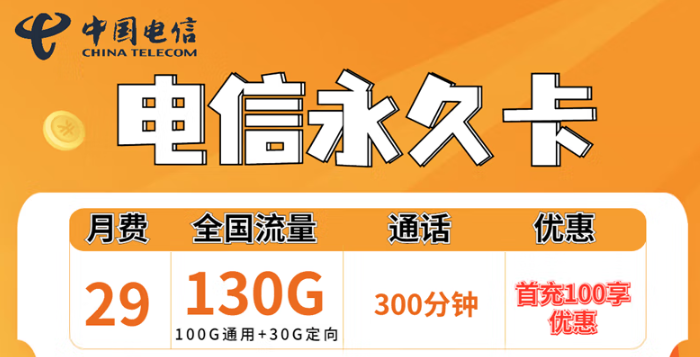 電信永久卡好用嗎？資費(fèi)介紹+購(gòu)買(mǎi)須知！超優(yōu)惠的！
