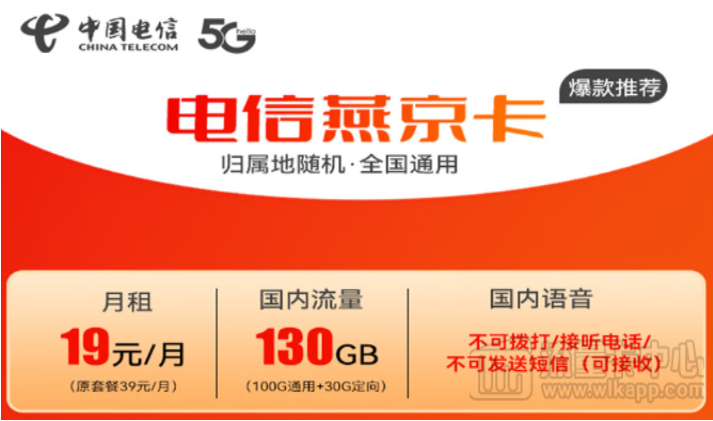 電信流量卡買(mǎi)哪個(gè)好？電信燕京卡+電信云冬卡！免費(fèi)申請(qǐng)！