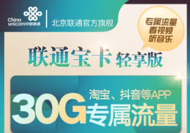 聯(lián)通寶卡輕享版|北京的小伙伴看過來！專屬流量免費(fèi)費(fèi)靚號(hào)