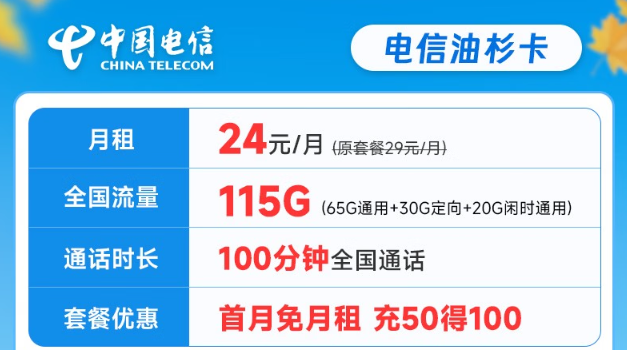 電信流量卡好還是聯(lián)通流量卡好？怎么選卡？電信24元油杉卡