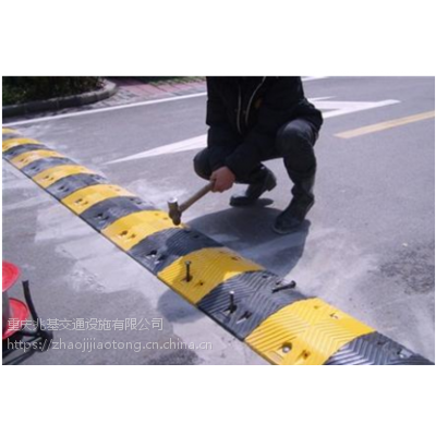 【重慶專業(yè)馬路減速帶安裝施工公司 道路設(shè)施產(chǎn)品生產(chǎn)廠家企業(yè)】?jī)r(jià)格_廠家 - 中國(guó)供應(yīng)商
